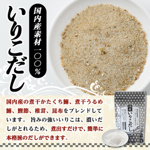 いりこだし(150P：1袋 30Ｐ入り) だしパック 出汁 粉 ダシ 調味料 椎茸 しいたけ シイタケ 煮干し 鰯 イワシ いわし 鰹節 昆布 こんぶ 味噌汁 うどん 鍋 個包装 小分け 常温 常温保存【ksg1855】【宝山九州】