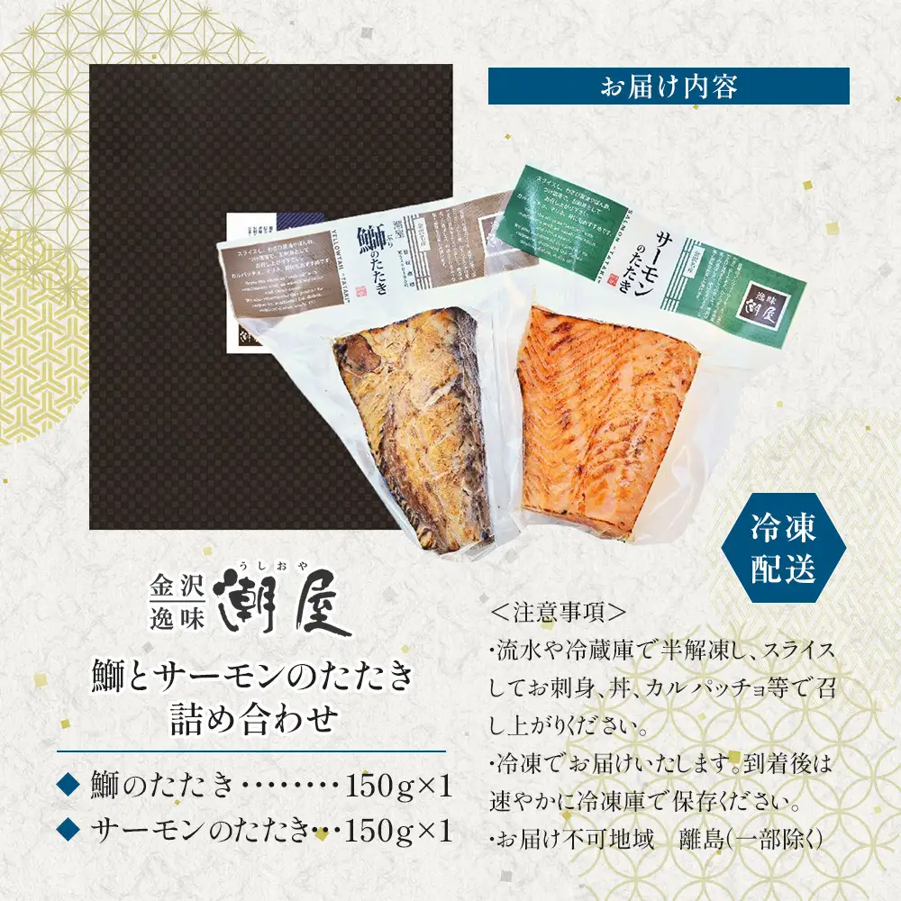 潮屋鰤とサーモンの詰合せ２個入り