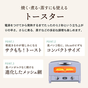 限定カラー アラジン トースター 2枚焼き ペールラベンダー グラファイト 数量限定