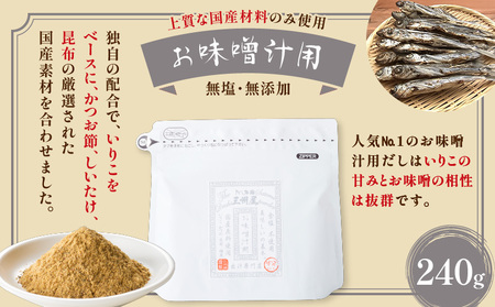 【 5営業日以内に発送 】お味噌汁用だし ・ 枯れ本節削り セット K279-004 出汁 だし 調味料 国産 無塩 無添加 便利 味噌汁 みそ汁 風味付け 味変  三州キュー・エル ふるさと納税 鹿児島 おすすめ ランキング プレゼント ギフト スピード配送 スピード発送 最短 すぐ届く お急ぎ 最短5営業日