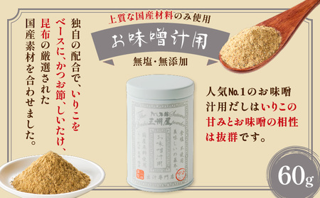 【 5営業日以内に発送 】だし本舗三州屋 人気 の お出汁 3缶 セット K279-006 出汁 だし 調味料 無添加 無塩 あご お味噌汁 かつお 鰹 カツオ 詰め合わせ 三州キュー・エル ふるさと納税 鹿児島 おすすめ ランキング プレゼント ギフト スピード配送 スピード発送 最短 すぐ届く お急ぎ 最短5営業日