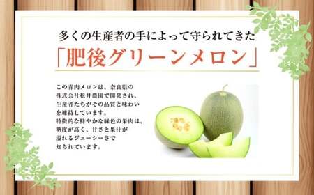 熊本市産 肥後グリーンメロン4-6玉 L以上 約7kg 【2026年4月下旬～2026年７月下旬発送予定】メロン 青肉 甘いフルーツ プレゼント 贈答 贈り物 果物 熊本県 