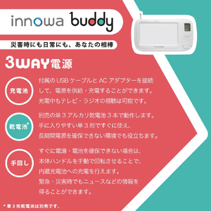 〈innowa〉buddy ポータブルラジオ・TV ホワイト 0170-001-S07