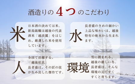 日本酒 長者盛 山廃純米 720ml×1本 新潟銘醸 | 日本酒 山廃純米