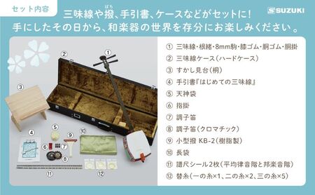 【細棹三味線かえで（MS-8）特製セット】（バチ、手引書、ケース、すかし見台付）すぐに始められてお手入れ要らず！ 三味線 楽器 耐久性 音色 丈夫な素材 初心者 三味線用ハードケース 和楽器 静岡 浜松市