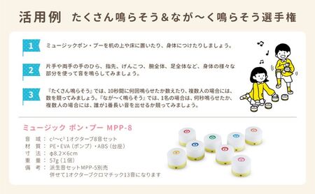 【ミュージック ポン・プー＆楽譜集 セット】おうちで楽器を楽しもう プレゼントにもおすすめ メロディ 楽譜集 セット 簡単 ドレミシール お子様 楽器初心者 静岡 浜松市