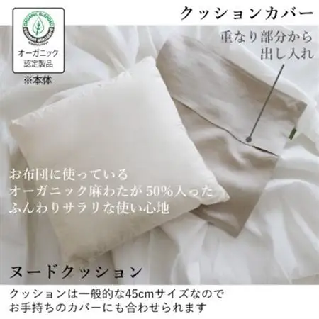 【接触冷感】本麻カバー＆ヌードクッション　セット【1677728】