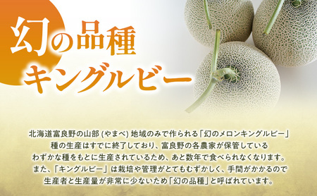 【2026年夏発送】富良野産 赤肉メロン 大玉 2玉（計4kg以上）[近藤農園] メロン フルーツ 果物 新鮮 甘い 贈り物 ギフト 道産 ジューシー おやつ ふらの ブランド 夏 北海道 富良野市