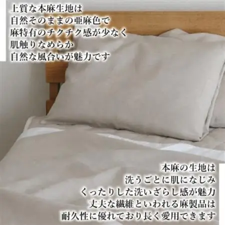 【接触冷感】本麻敷シーツ・フラットシーツ(シングル)【1677731】