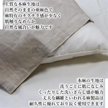 【接触冷感】本麻枕カバー(レギュラー)【1677741】