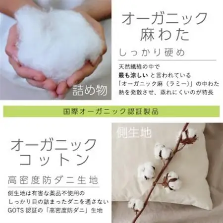 有機麻枕(レギュラー)【オーガニック認証製品】【1677765】