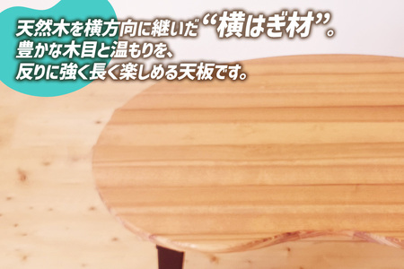 折りたたみローテーブル そら豆型 Sサイズ (天然木／完成品) 木目が美しい横はぎ材使用 [2503]