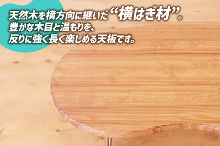 折りたたみローテーブル そら豆型 SSサイズ (天然木／完成品) 木目が美しい横はぎ材使用 [2509]