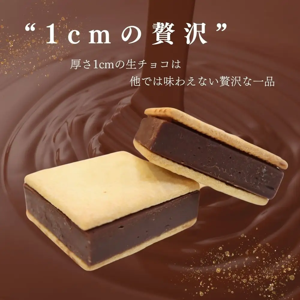【生チョコサンド　8個入り】スイーツ 美味しい おすすめ  愛知県 人気 高級