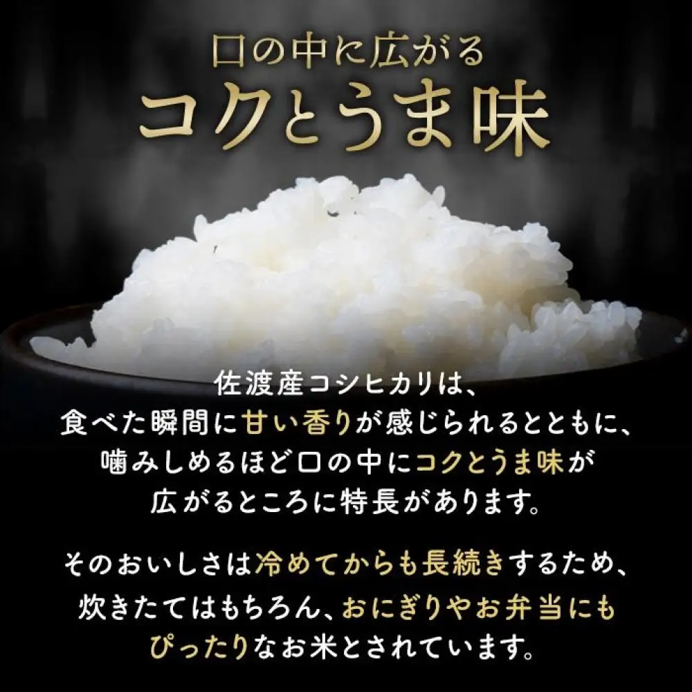 【3ヶ月定期便】佐渡産コシヒカリ5kg