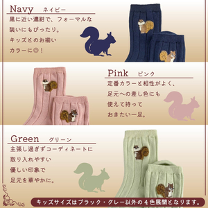 おはなし靴下 ギフトボックス リス キッズ グリーン