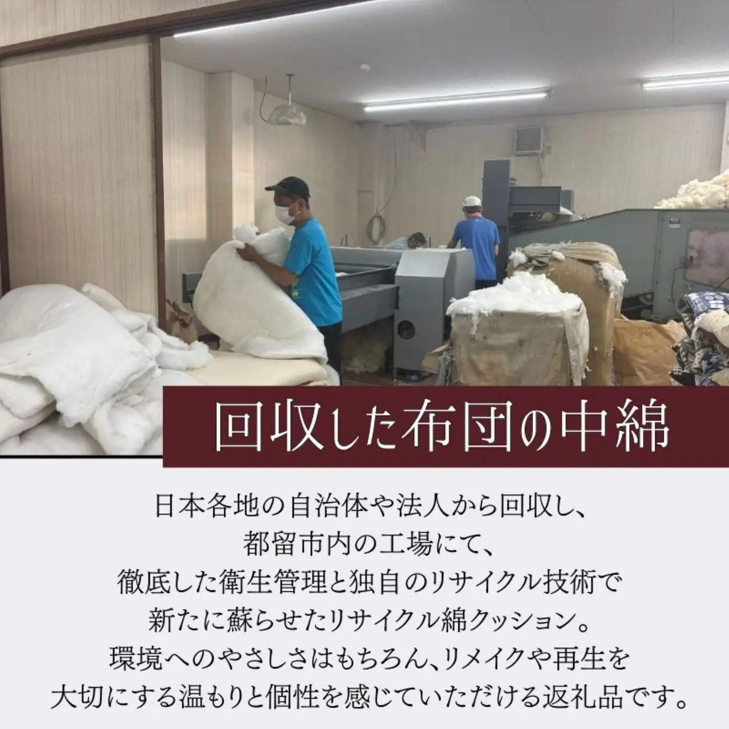 【再生綿使用】クッション