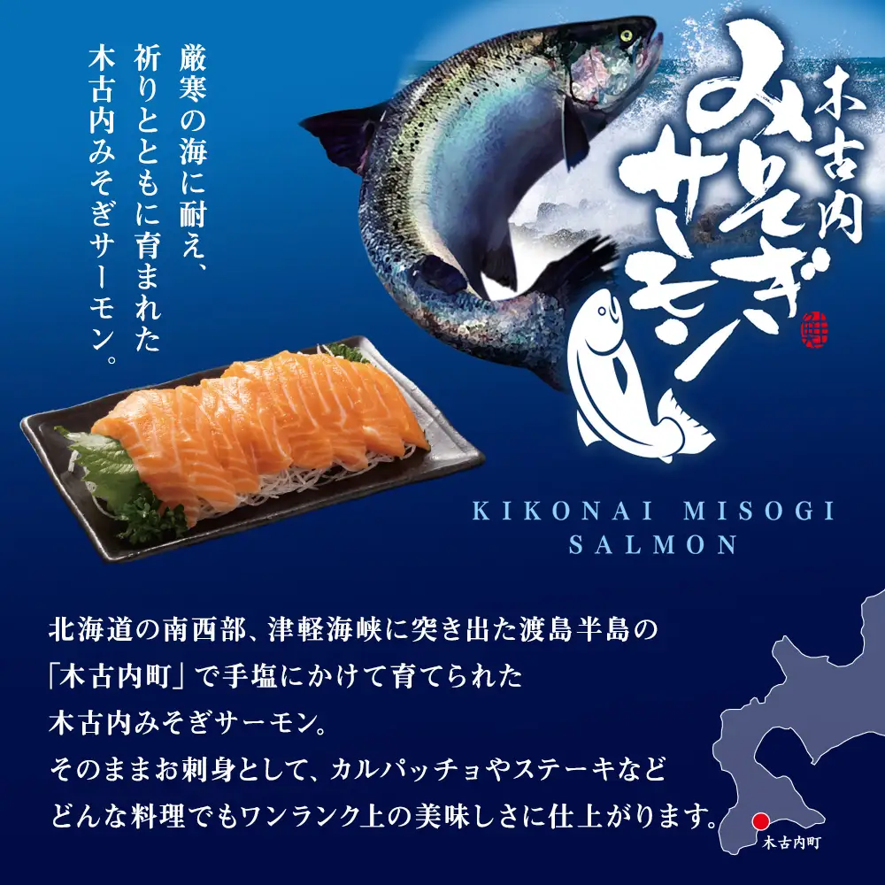 【三印 三浦水産株式会社】木古内町産サーモン 小分け 約650g