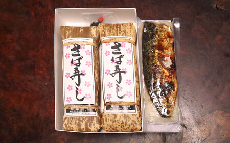 焼き鯖棒寿司 4本入り [AICQ015]
