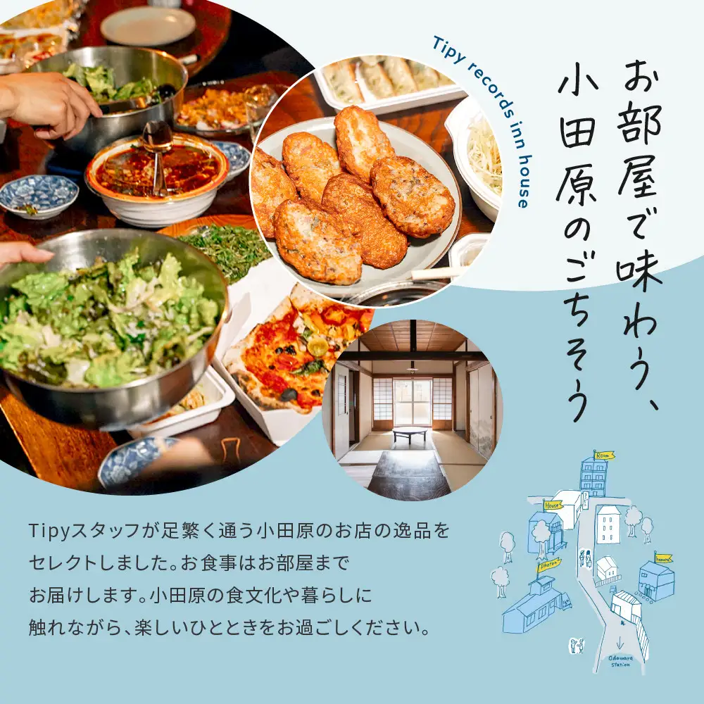 小田原の幸を食べ尽くす1泊2日　 4名 古民家ゲストハウス  Tipy records inn house