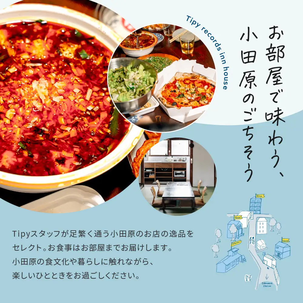 小田原の幸を食べ尽くす1泊2日　 5〜8名 古民家ゲストハウス  Tipy records inn house