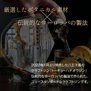 【東京ウイスキー＆スピリッツコンペティション2022　金賞受賞】　トーキョーハチオウジン　「CLASSIC」