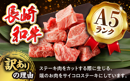 【訳あり】長崎和牛 ヒレ サイコロステーキ 400g さいころ すてーき サイコロヒレステーキ ヒレ ひれ ヒレ ステーキ すてーき 牛肉 黒毛和牛 ブランド牛 長崎県産 牛肉 A4 A5 ヒレ フィレ ヘレ ヒレステーキ サイコロステーキ 訳あり ワケあり 訳アリ【野中精肉店】[VF101]