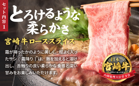 宮崎牛&黒豚ローススライスセット_AC-N409_(都城市) 都城産宮崎牛 ローススライス 黒豚 しゃぶしゃぶ用