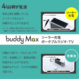 〈innowa〉buddy Max ポータブルラジオ・TV 0170-004-S07