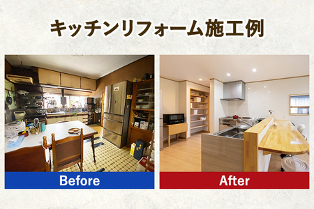 【幸田町内限定】住宅リフォームチケット 10万円分 ｜ リフォーム 工事 補修 窓工事 福祉 バリアフリー チケット サービス券