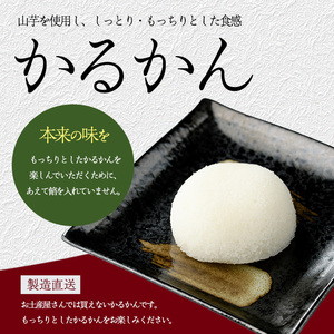 まるやのかるかん20個入り まるや食品 IB033-004 和菓子 和菓子