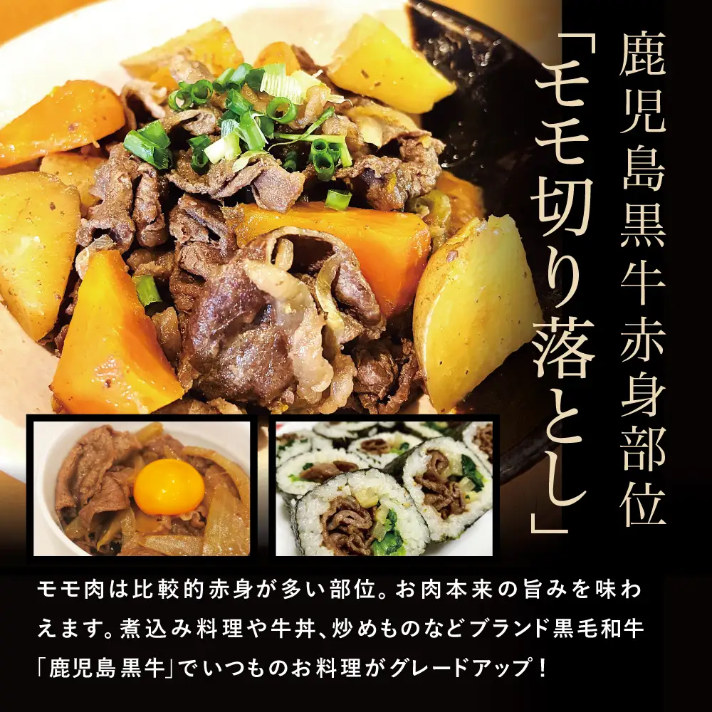 【2026年2月発送開始】和牛日本一 鹿児島黒牛 モモ切り落としセット 計900g（300g×3P） 期間・数量限定！ 赤身 切り落とし 切り落し 切落し 牛 牛肉 お肉 国産 冷凍 JA食肉かごしま 南さつま市