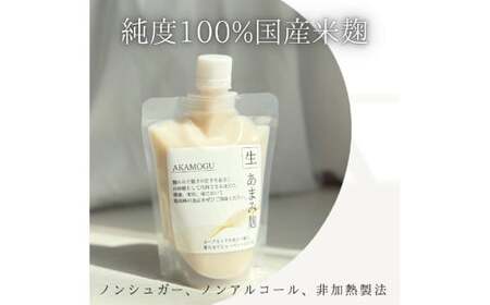 ベーシックセット 3点入り （しお麹 しょうゆ麹 あまみ麹 各300g×1パック） 合計900g ／ 塩麹 醤油麹 米麹 こうじ 麹 普段使い つける かける 和える ドレッシング たれ タレ 素 無添加 国産 冷蔵 岡山県 倉敷市