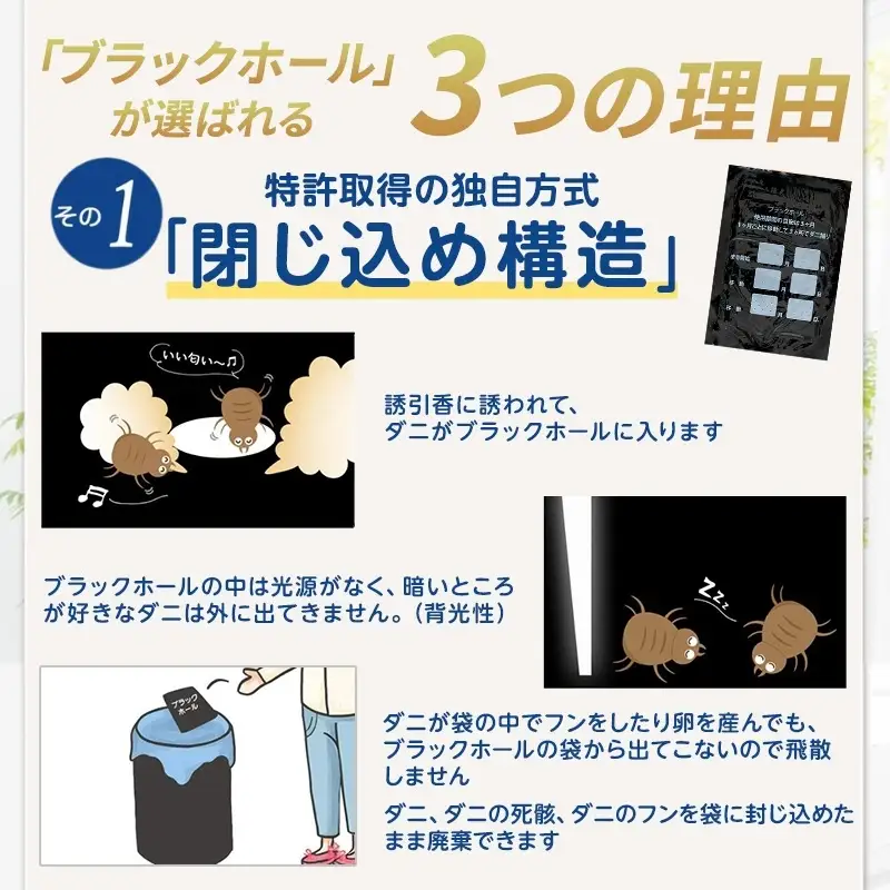 ダニ捕り パック ブラックホール 6個入+Sサイズ15個(3個入×5点) セット
