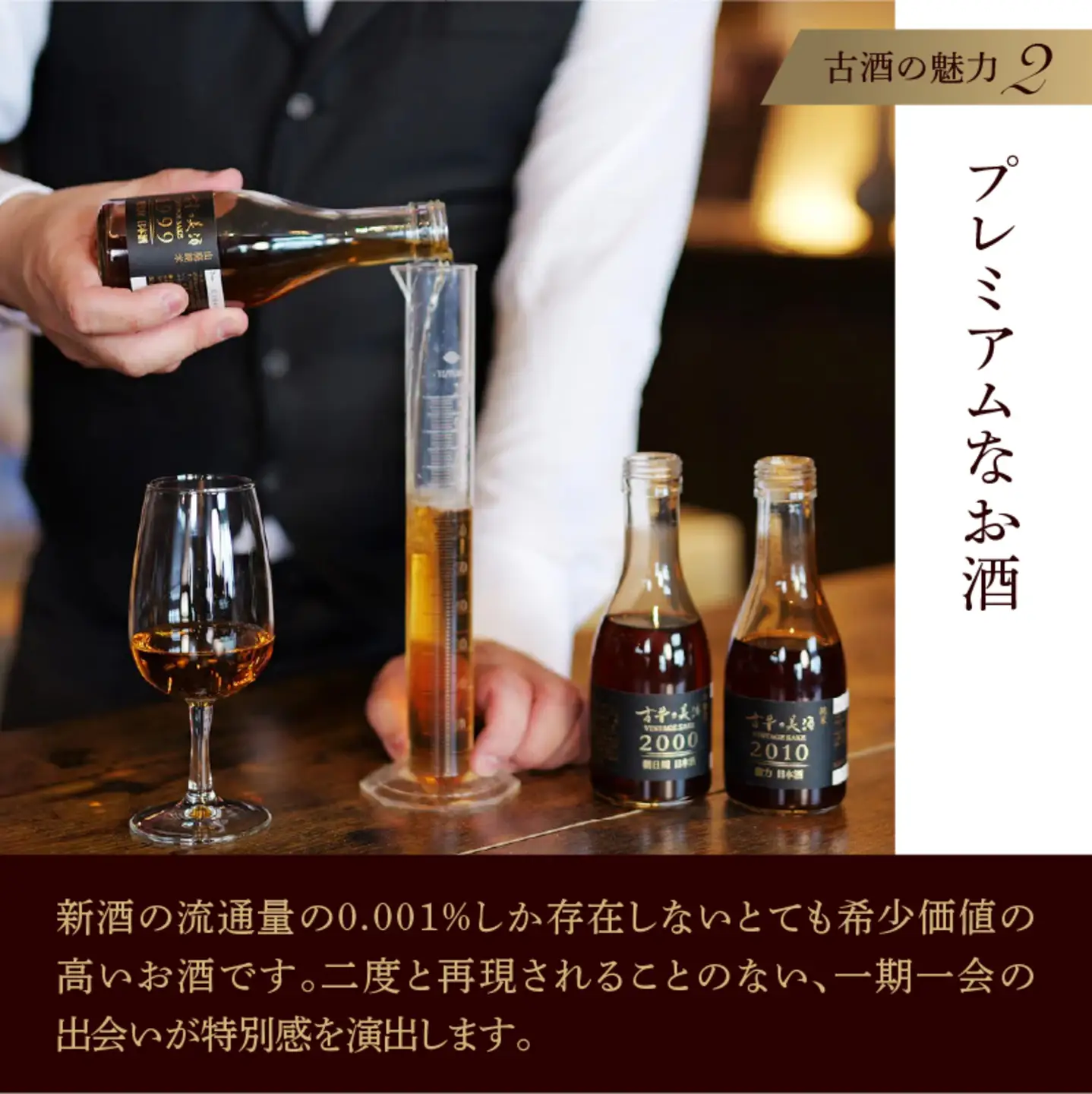 熟成日本酒「古昔の美酒 1997年 華燭」特別純米酒