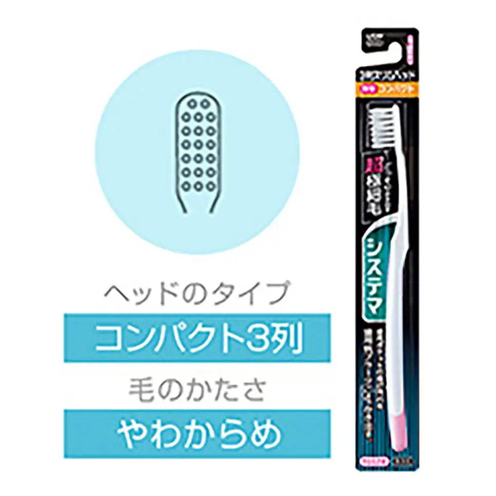 システマハブラシ　コンパクト　3列スリム　やわらかめ (10本)　ハブラシ 歯ブラシ 歯磨き はみがき 歯 システマ スリム 超極細毛 歯周ポケット 歯周病 口腔 口腔ケア 日用品 兵庫 兵庫県 明石 明石市