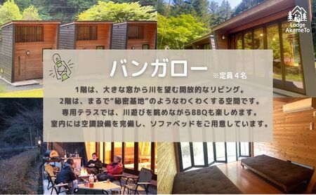 【 大阪 から90分 ! 】＼ 令和7年OPEN キャンプ場 ／ 【Lodge Akametoバンガロー1棟宿泊券（赤目四十八滝招待券 2名様分付き）】| キャンプ 宿泊 自然 体験 BBQ バンガロー テント ファミリー 三重
