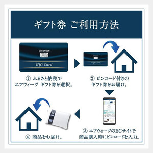 エアウィーヴ ギフト券 100万円券 【エアウィーヴオンラインストアで使える】[ エアウィーヴ 寝具 人気 おすすめ 割引 チケット クーポン ギフト 商品券 優待券 プレゼント ]