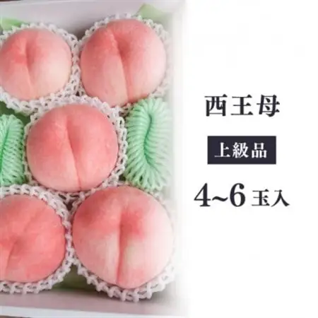 女神の名を持つ希少な晩生桃「西王母」 上級品 4-6玉 (岡山県産)【配送不可地域：離島】【1696629】