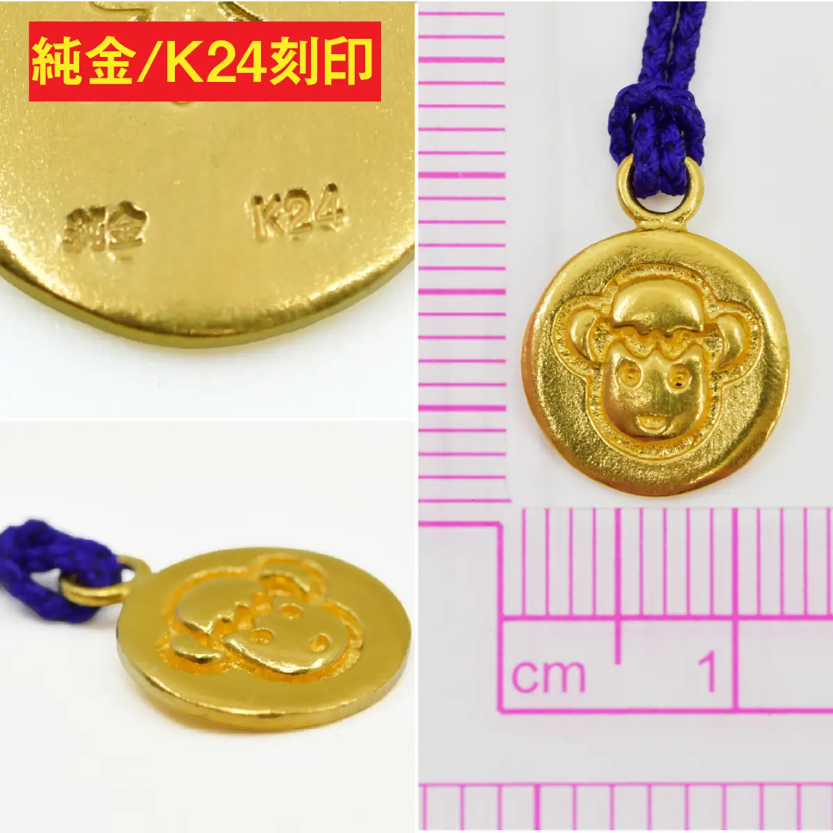 純金(Ｋ２４)製 黄金十二支 根付【未】 ALPBK171