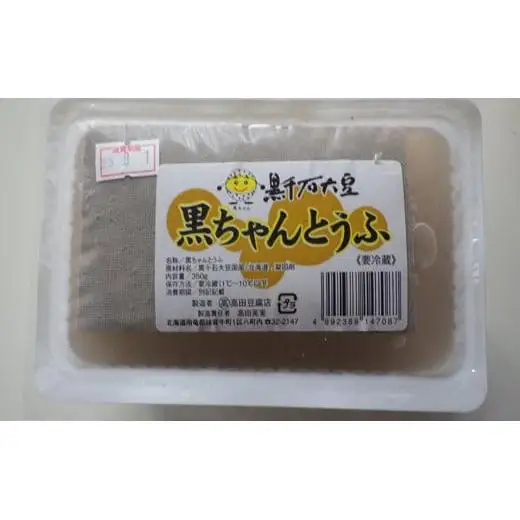 高田とうふ店のお豆腐セット