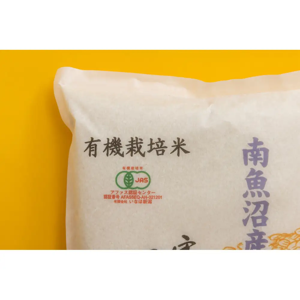 【令和7年産】 有機JAS認定米「南魚沼産コシヒカリ」精米5kg 有機栽培米【新潟県 特A地区】【銘柄米 ブランド米 精米 こしひかり コシヒカリ 魚沼産 新潟米 産地直送 お米 米 こめ コメ ご飯 御飯 ごはん】