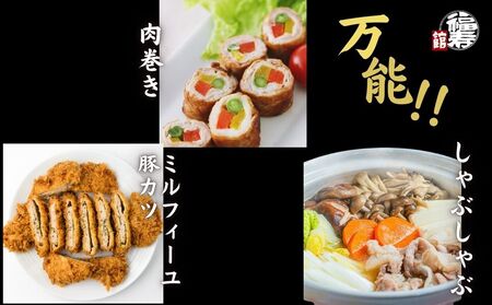国産上規格 豚バラ 薄切り肉 1kg 自家製ポン酢付き ／ ふるさと納税 スライス しゃぶしゃぶ  肉 豚肉 お中元 お歳暮 正月 ギフト 食べ物 奈良県 宇陀市 福寿館