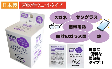 くもり止め付きめがねクリーナー1箱25包入（個包装）×10箱セット（250回分）〈KA-151F〉