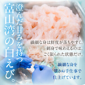 極上白えび刺身 30g 2パック