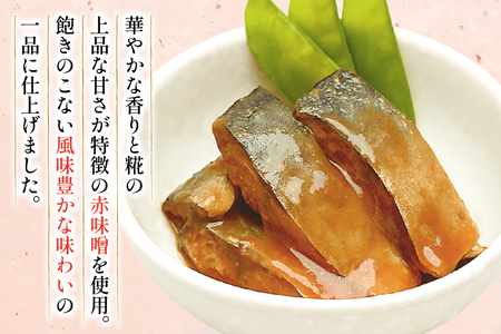 さば 味噌煮 85g 30袋 計2.55kg [気仙沼市物産振興協会 宮城県 気仙沼市 20565957]