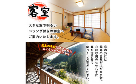 P-101 ペンション朱峰 温泉宿 宿泊券ペアチケット（1泊2食付き・要予約）【朱峰】霧島市 温泉 チケット 食事 温泉 旅行