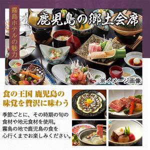 P-135 ≪1泊2食付きペア宿泊券≫百五十余年の歴史ある宿のおもてなし♪天然温泉や鹿児島の山海の恵みを味わう郷土料理をご堪能ください♪【霧島ホテル】霧島市 温泉 チケット 食事 温泉 旅行
