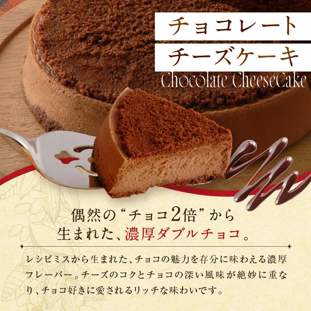【パパジョンズ】チョコレートチーズケーキ 15cm｜京都 チーズケーキ 人気