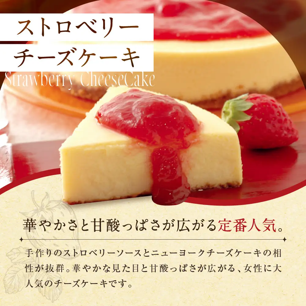 【パパジョンズ】ストロベリーチーズケーキ 15cm｜京都 チーズケーキ専門店 人気 スイーツ